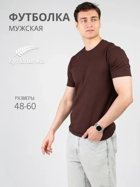 Купалинка Футболка базовая