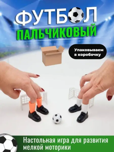 КАРАПУЗИК74 Настольная игра пальчиковый футбол