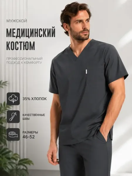 Медицинский костюм хирургический