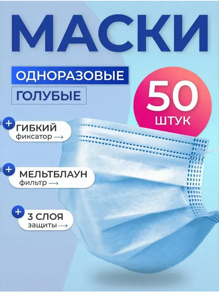 28 Маски одноразовые голубые