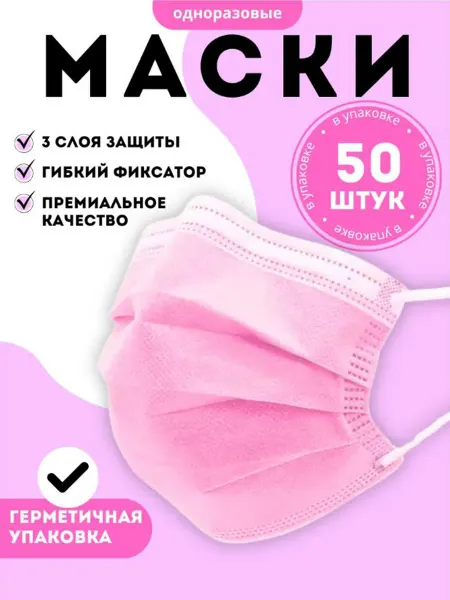 28 Маски одноразовые розовые