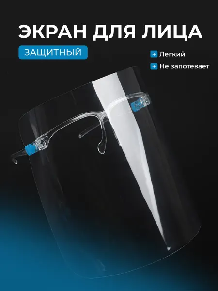 T & H Защитный экран для лица