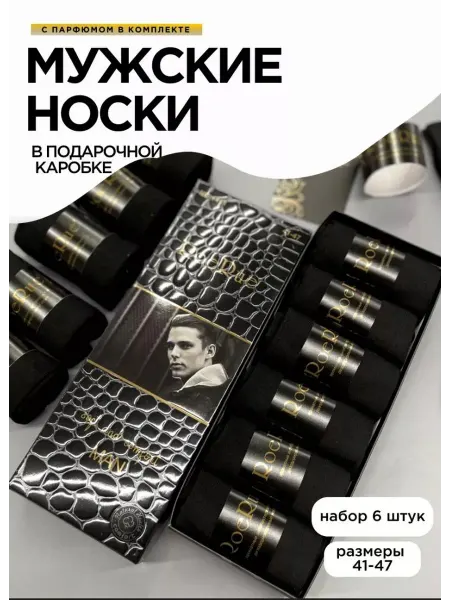 Носки мужские в подарочной упаковке