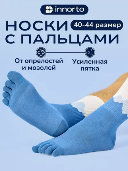 INNORTO Носки с пальцами мужские
