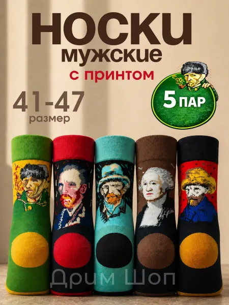 Носки мужские с принтом набор высокие