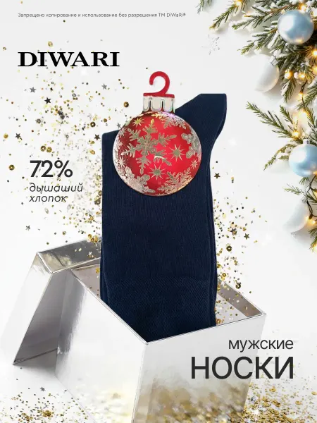 DiWaRi Носки HAPPY Новогодние