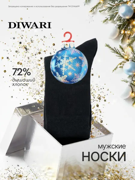 DiWaRi Носки HAPPY Новогодние