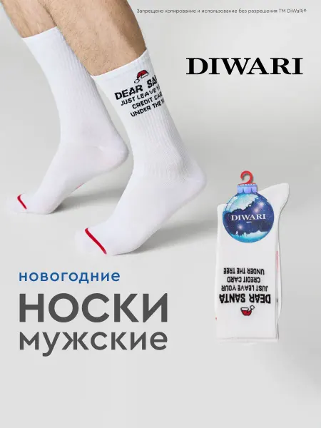 DiWaRi Носки новогодние высокие