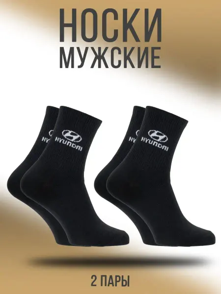 Носки & Гольфы Носки HYUNDAI набор