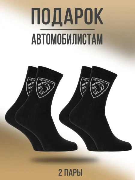 Носки & Гольфы Носки Peugeot набор