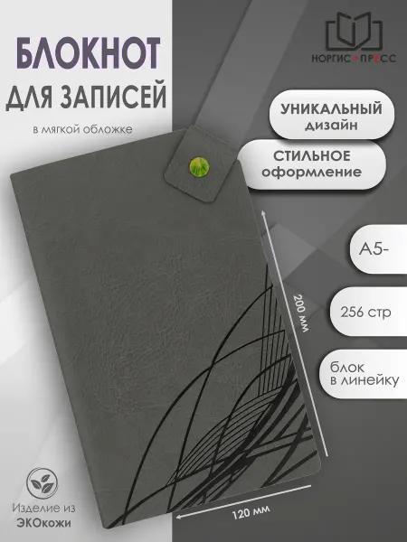 Норгис-пресс Ежедневник-блокнот для записей в подарок