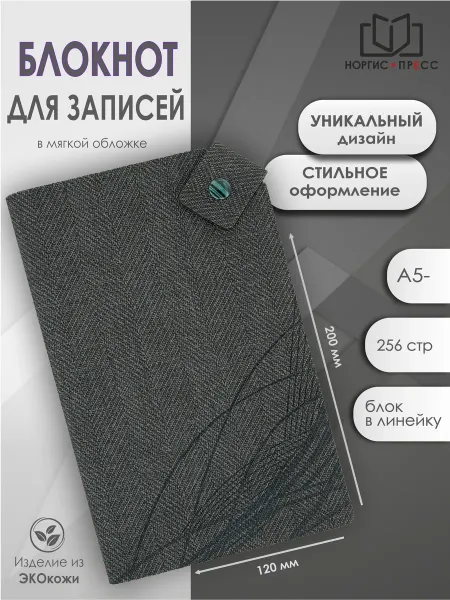 Норгис-пресс Ежедневник-блокнот для записей в подарок