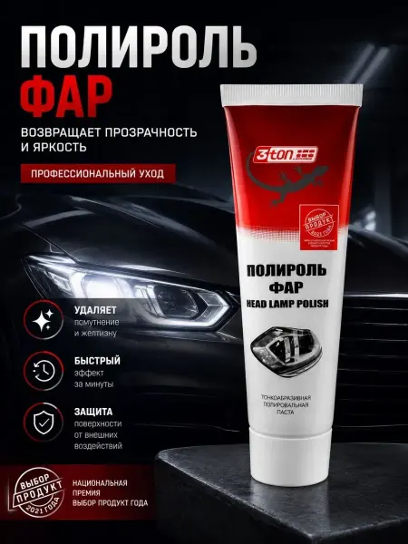 ЖМЖ8 Полироль для фар автомобиля и пластика
