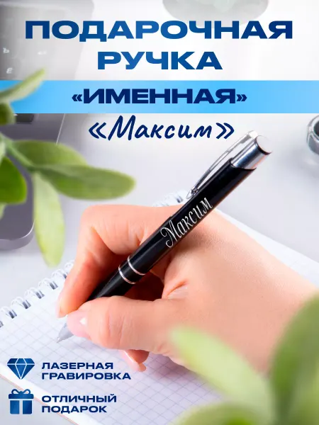 GiftProm Ручка с надписью в подарок