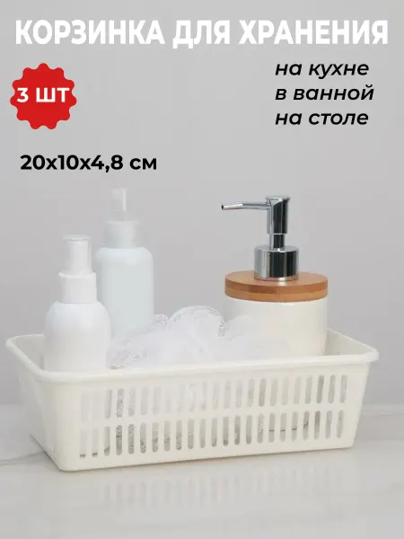 Корзинка органайзер для хранения 3 шт