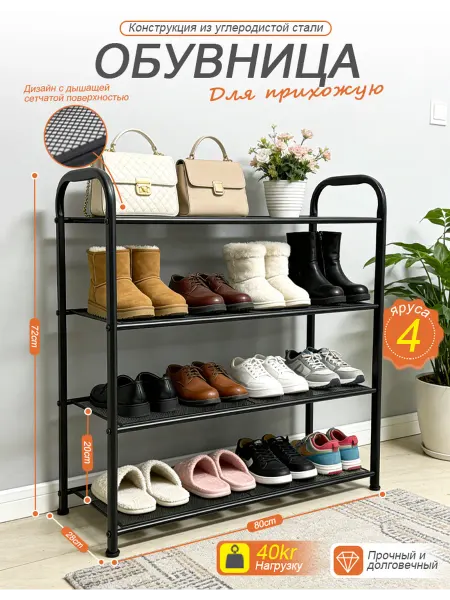 Обувница в прихожую，Для прихожей，80cm，4 ярусов