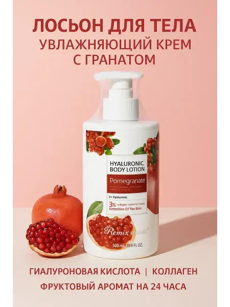 МАН88 лосьон для тела увлажняющий женский