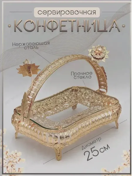 YerakaMarket Конфетница Фруктовница