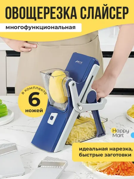 HM Овощерезка ручная многофункциональная