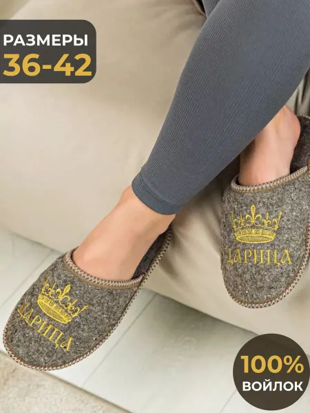 I.M.I Store Тапочки домашние комнатные из войлока