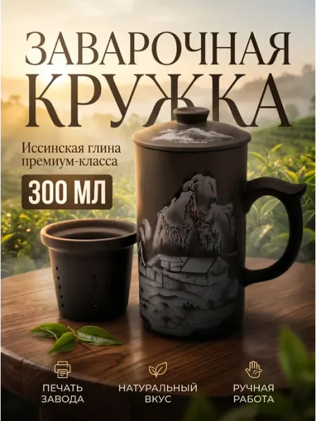 Кружка заварочная, кружка из глины