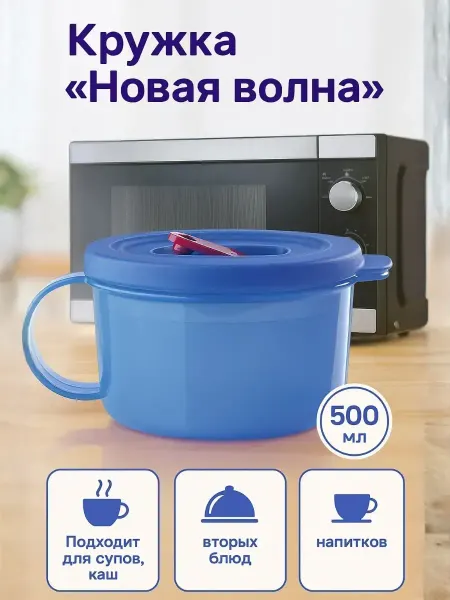 Кружка "Новая волна" для микроволновки