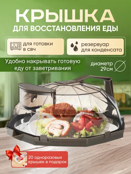 Крышка для микроволновки 26 см