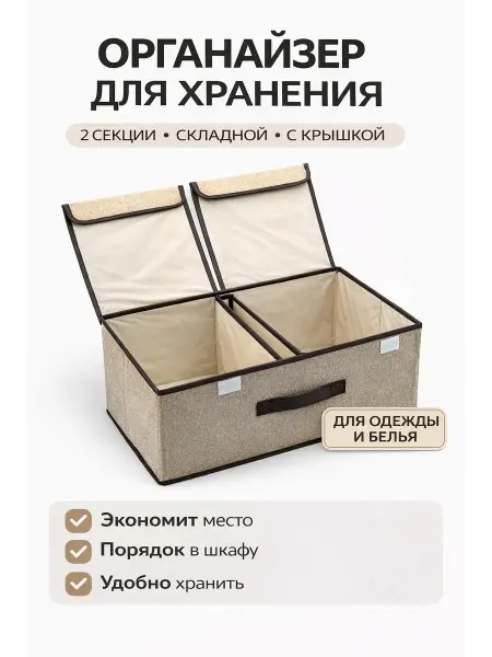 Маруся93 Органайзер для одежды складной с крышкой в шкаф для хранения
