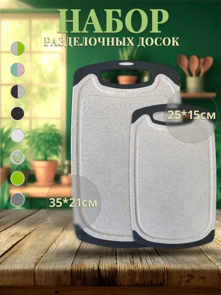KITCON SHOP Доска разделочная набор 2 шт