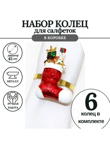 MineHome кольцо для салфеток 6 штук