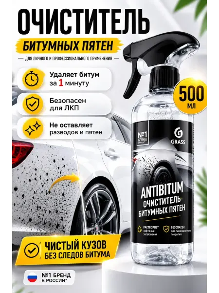 Али9414 Очиститель битумных пятен автомобильный