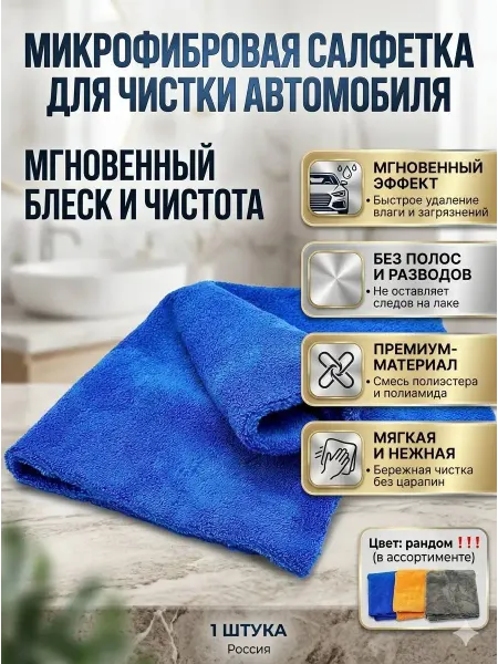 БР97 Полотенце для авто микрофибровое впитывающее для сушки