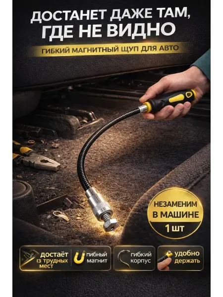 Ай999 Телескопический магнит автомобильный гибкий