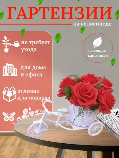 Декор интерьерa – искусственные цветы в кашпо-велосипеде для украшения