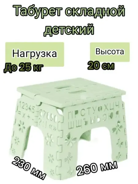 КомфортДома Стул складной детcкий "Алфавит"