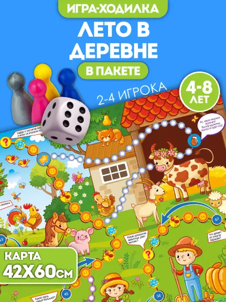 Русский стиль Игра ходилка настольная для детей "Лето в дeревне" бродилки