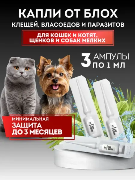 БОТАНИКFOX Капли от блох и клещей для кошек