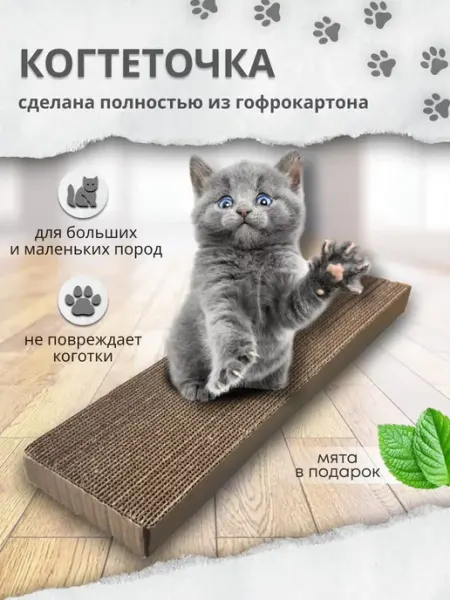 КОГТЕДРАЛКА Когтеточка двусторонняя для кошек и собакI игрушкиI
