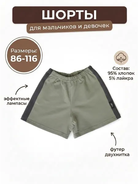 СладKids Шорты спортивные летние детские