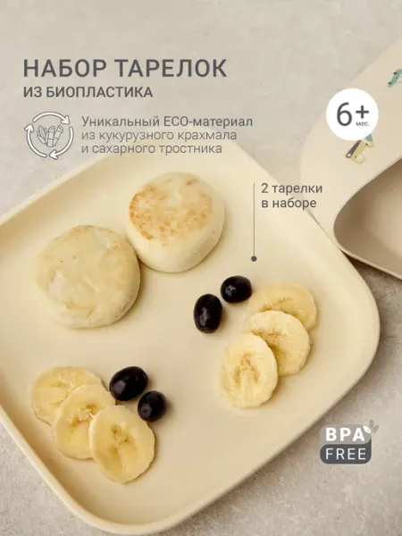 Edda Тарелка детская, пластиковая 2 шт. 300 мл