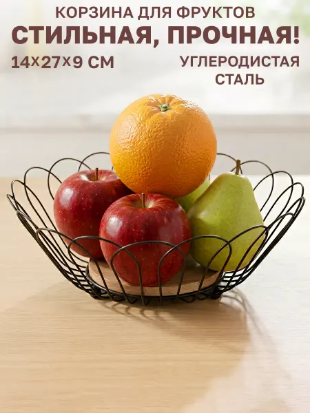 GT Фруктовница металлическая черная