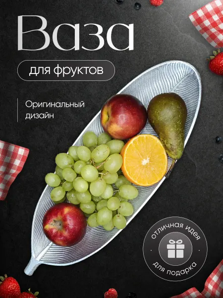 Bataraza Фруктовницаблюдо для фруктов