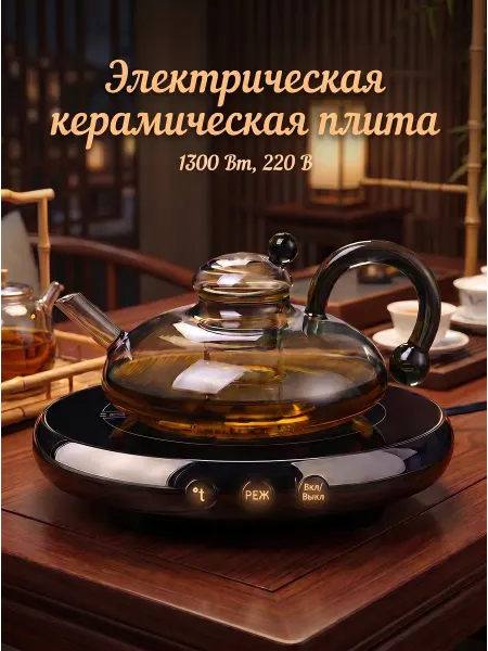 Электрическая керамическая плита