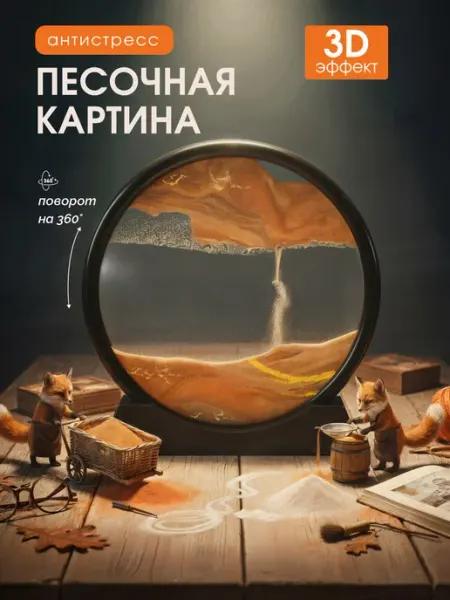 Картина песочная Подарок учителю