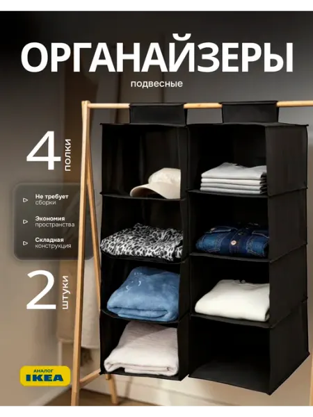 МАRИАМ Органайзер подвесной для хранения вещей