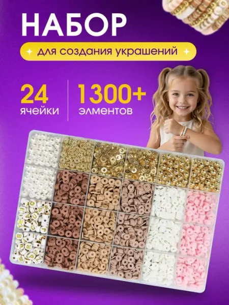 ОкS Подарочный набор для создания украшений и браслетов