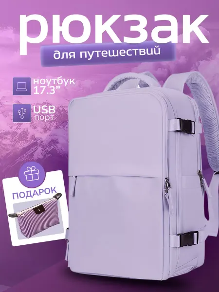 МиВиКиShop Дорожный рюкзак для путешествий спорта и ноутбука