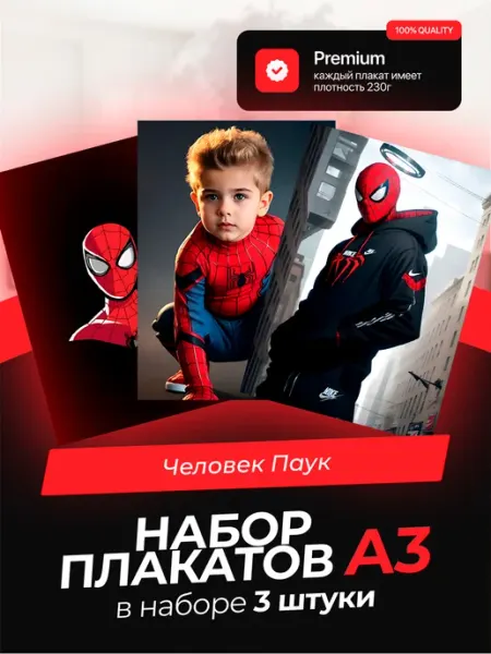KONNESSI Постеры с Человеком-пауком. 3 штуки в комплекте