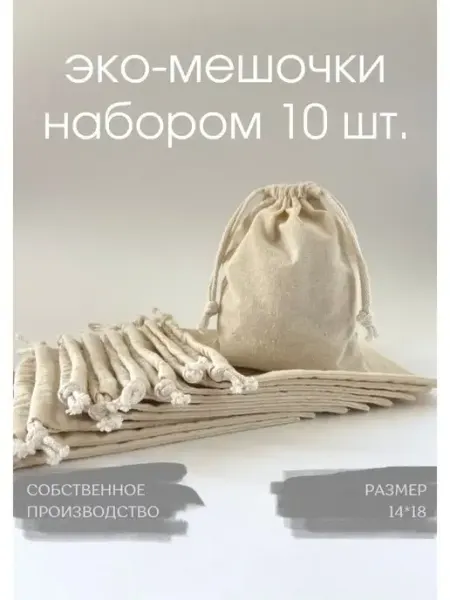 ПакетVпакет Хлопковые мешочки для хранения