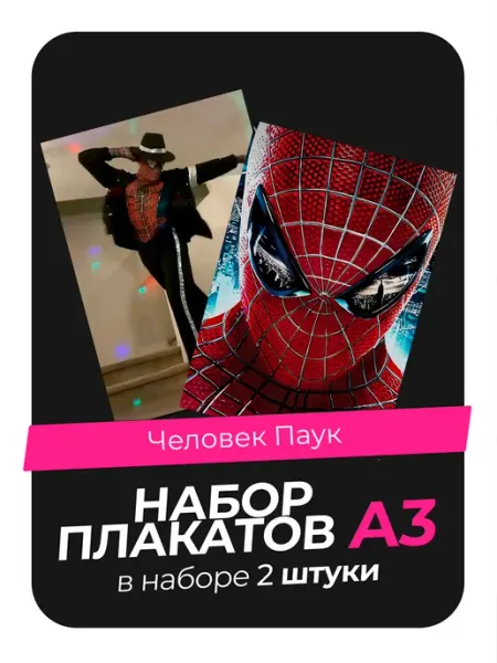 KONNESSI Постеры с Человеком-пауком. 2 штуки в комплекте